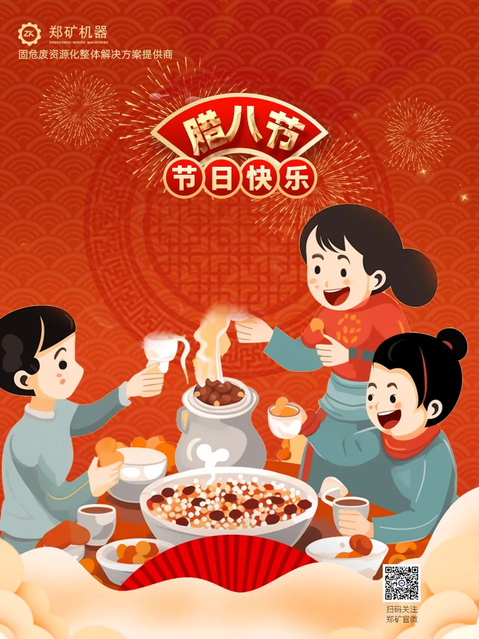 鄭礦機器 | 臘八節：溫粥，賞雪，盼新年~